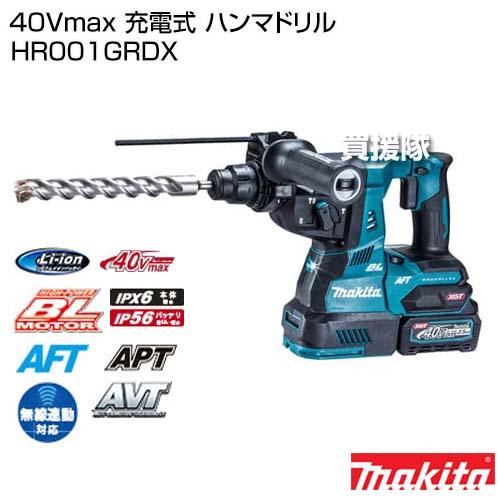 マキタ 40Vmax 充電式 ハンマドリル HR001GRDX : ヒラキショウジ