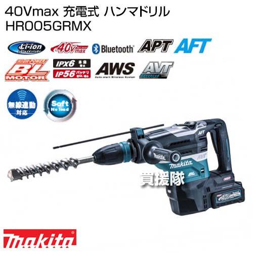 マキタ（makita） 純正 40Vmax 充電式 ハンマドリル HR005GRMX