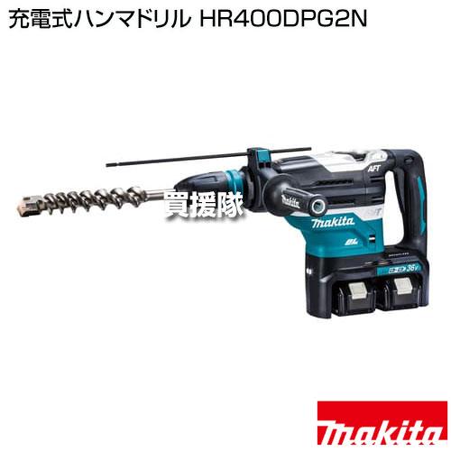マキタ（makita） 充電式ハンマドリル HR400DPG2N : ヒラキショウジ