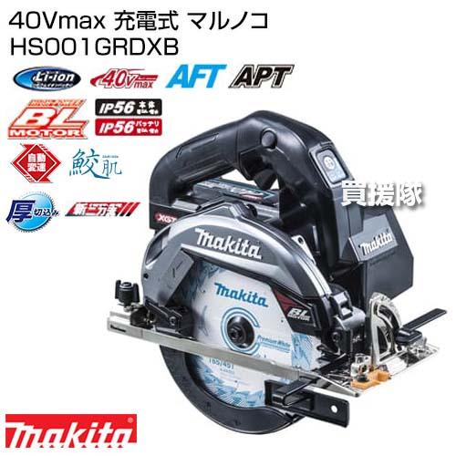 マキタ 純正 40Vmax 充電式 マルノコ HS001GRDXB : hs001grdxb 