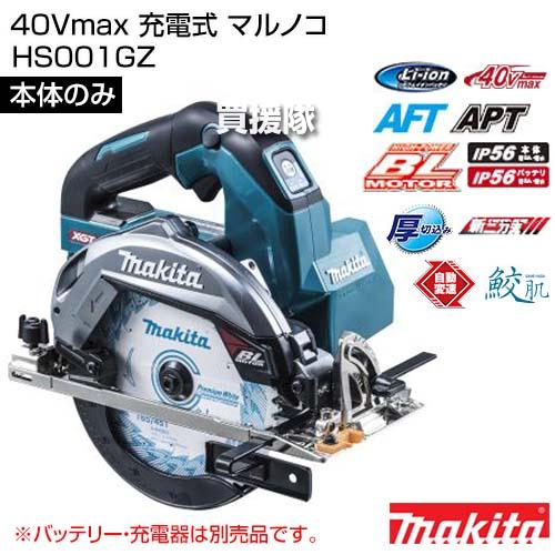 マキタ 40Vmax 充電式 マルノコ (本体のみ バッテリー 充電器 マキタ 40Vmax 充電式 マルノコ (本体のみ バッテリー 充電器