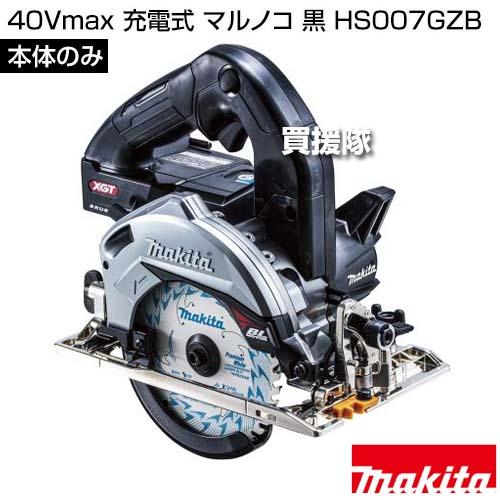 マキタ 40Vmax 充電式 マルノコ 黒 （本体のみ/バッテリー 充電