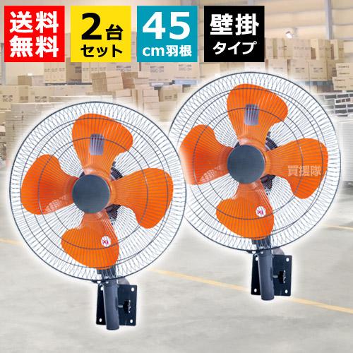 National 壁掛け扇風機 オレンジ色 リモコン付き　昭和レトロポップ ナカトミ 2台セット 45cm 壁掛け 工場扇 HZW-45P : ヒラキショウジ