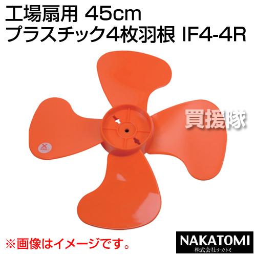 新品未使用箱不良　ナカトミ　QZF-45A アルミフロア扇 45cm 4枚羽根 新品未使用箱不良 ナカトミ QZF-45A アルミフロア扇 45cm 4枚