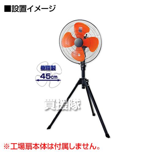 ナカトミ （法人限定）ナカトミ 工場扇用 45cm プラスチック4枚羽根