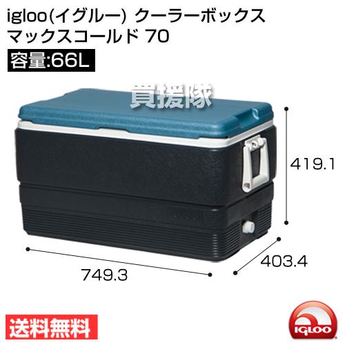 igloo（イグルー） クーラーボックス マックスコールド 70 igloo 