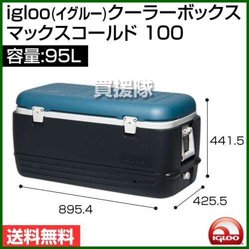 igloo（イグルー） クーラーボックス マックスコールド 100 00049496
