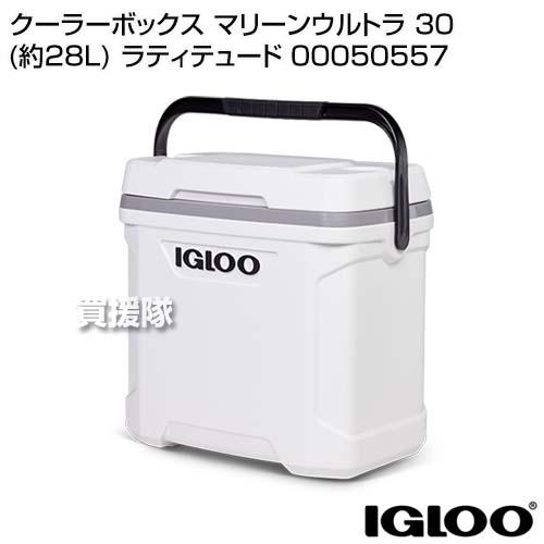 igloo イグルー クーラーボックス マリーンウルトラ 30 （約28L
