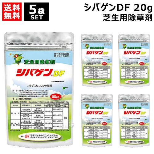 石原バイオ シバゲンDF 20g 芝生用除草剤 5袋セット（Yahoo!・ヒラキショウジ）