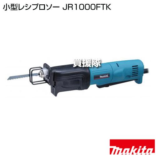マキタ（makita） 小型レシプロソー JR1000FTK : ヒラキショウジ