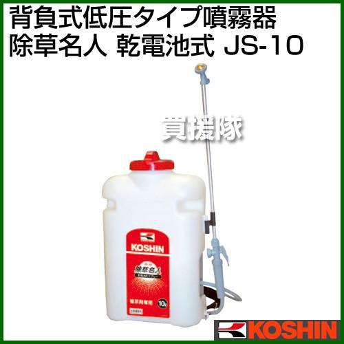 噴霧器 電池式 低圧タイプ JS-10 | 