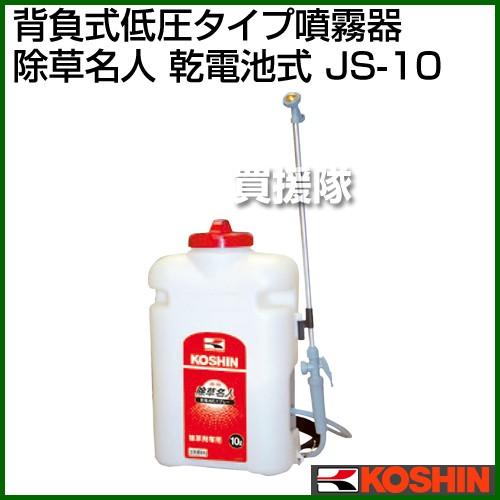 噴霧器 電池式 低圧タイプ JS-10