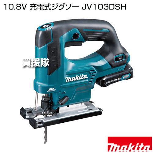 マキタ 10.8V 充電式ジグソー JV103DSH : ヒラキショウジ - 通販