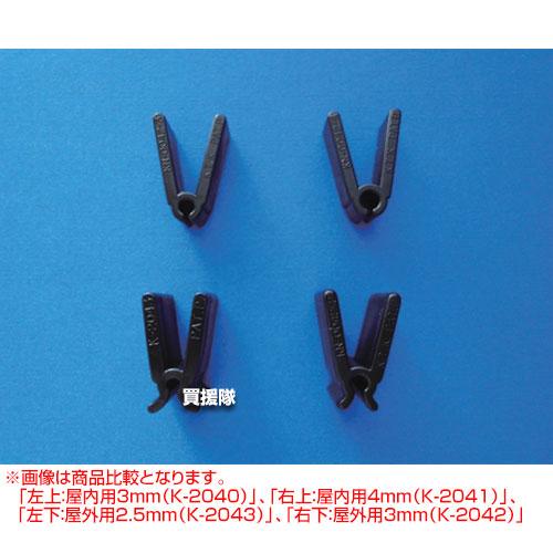 コトコ株式会社 プッシュクリップ 屋外用 2.5mm 200個入 K-2043