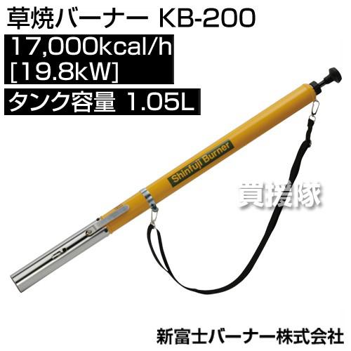 新富士バーナー 草焼バーナー KB-200 : ヒラキショウジ - 通販 - Yahoo