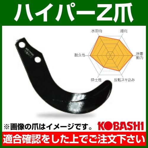 専用商品 コバシ ハイパーゼット爪 単品 HS2995ZR フランジタイプ 50591 1本