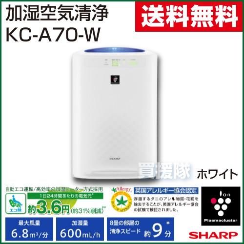 SHARP 加湿空気清浄機 KC-A70-W ホワイト (シャープ) : ヒラキ SHARP 加湿空気清浄機 KC-A70-W ホワイト (シャープ) : ヒラキ