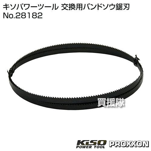 KiSO POWER TOOL キソパワーツール 交換用バンドソウ鋸刃 No.28182 : ヒラキショウジ - 通販 - Yahoo!ショッピング
