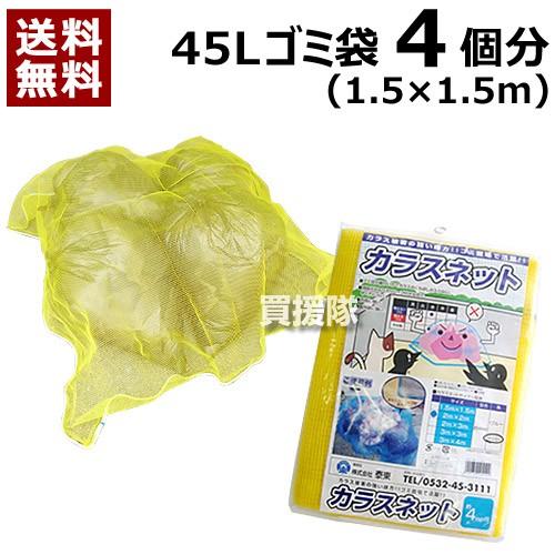 日本製 カラスよけネット 1 5 1 5m カラス対策 Kn 1515 Fs ヒラキショウジ 通販 Yahoo ショッピング