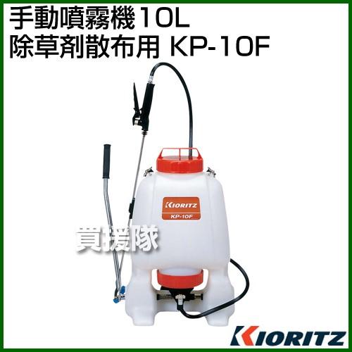 楽天ランキング1位 共立 手動噴霧機 10l Kp 10f 除草剤散布用 新品本物 Ajpsistemas Com Br
