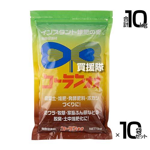 香蘭産業 発酵促進剤 1kg×10袋セット コーランネオ : ヒラキショウジ