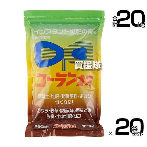 香蘭産業 発酵促進剤 1kg×20袋セット コーランネオ : ヒラキショウジ