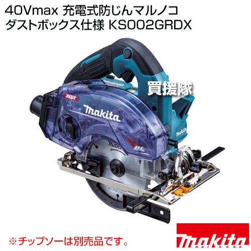 マキタ（makita） 40Vmax 充電式防じんマルノコ ダストボックス仕様 
