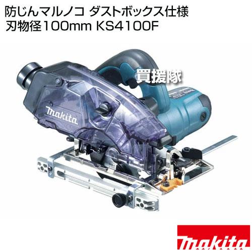 マキタ（makita） 防じんマルノコ ダストボックス仕様 刃物径100mm 