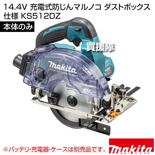 マキタ 125mm 充電式 防じんマルノコ KS510D 本体のみ 動作品