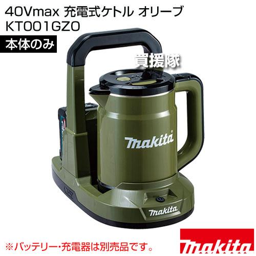 マキタ　充電式ケトル　オリーブグリーン　本体のみ マキタ 40Vmax 充電式ケトル オリーブ （本体のみ/バッテリ 充電