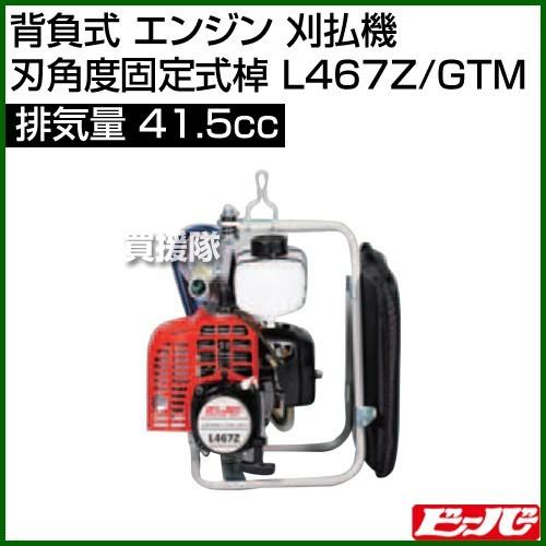 エンジン部　..程度良好　プロ仕様　山田機械　ビーバー GT　L467Z 　背負式刈払機　草刈機 ビーバー 背負式 エンジン 刈払機 (刃角度固定式棹) L467Z/GTM [41.5cc