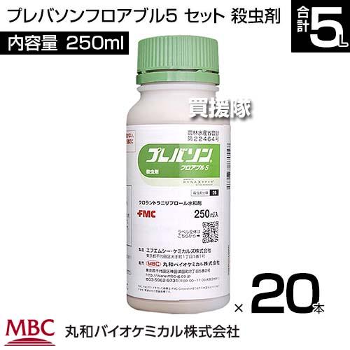 丸和バイオ プレバソンフロアブル5 250ml×20本セット 殺虫剤