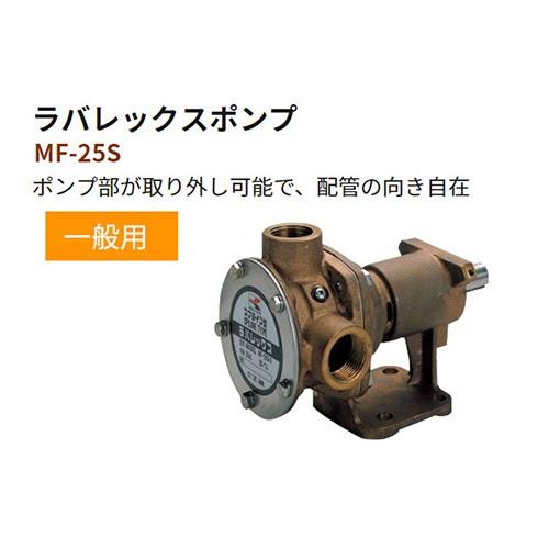 工進（KOSHIN） 船舶用ポンプ ラバレックスポンプ MF-25S : ヒラキ