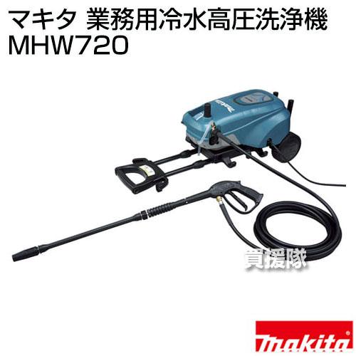 マキタ（makita） 業務用冷水高圧洗浄機 MHW720 : ヒラキショウジ