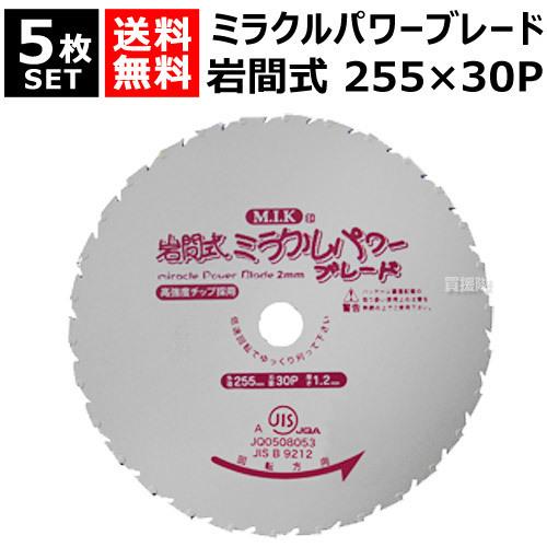 日光製作所 ミラクルパワーブレード 255mm×30P WM型 （5枚セット