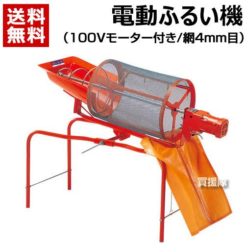 みのる産業 みのる 電動ふるい機 100Vモーター付 網4mm目 SC-M