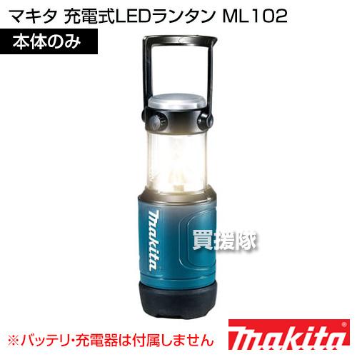 マキタ（makita） 充電式LEDランタン 本体のみ ML102 : ヒラキショウジ
