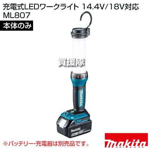 マキタ（makita） 充電式LEDワークライト 14.4V/18V対応 （本体のみ