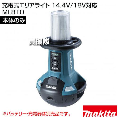 マキタ（makita） 充電式エリアライト 14.4V/18V対応 （本体のみ