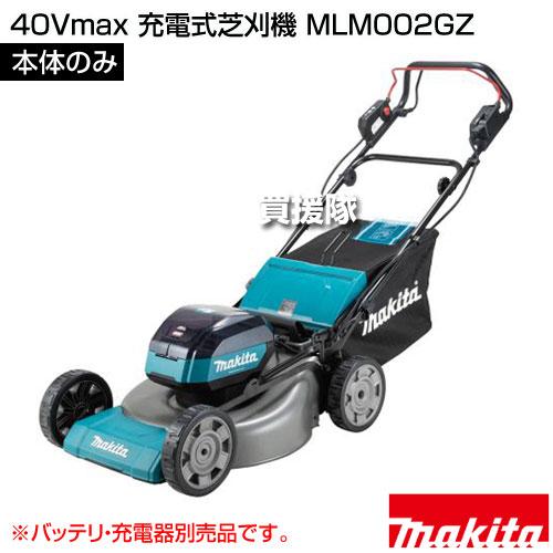 マキタ（makita） 40Vmax 充電式芝刈機 （本体のみ/バッテリ 充電器