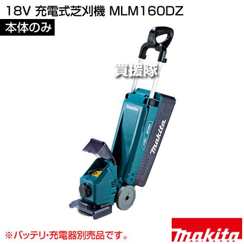 マキタ（makita） 18V 充電式芝刈機 （本体のみ/バッテリ 充電器別売