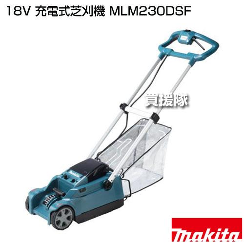makita 充電式 電動芝刈り機 MLM230DSF コードレス 芝刈機 マキタ（makita） 18V 充電式芝刈機 MLM230DSF : ヒラキショウジ