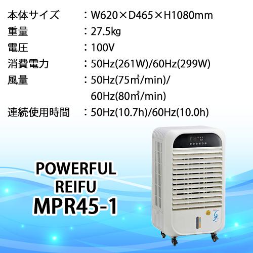 ワキタ （法人限定）冷風扇 気化式 パワフル冷風機 涼 すずかぜ