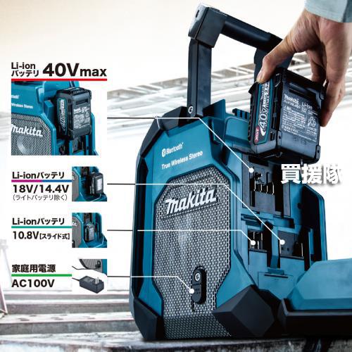 マキタ 40Vmax 充電式 ラジオ （本体のみ バッテリー 充電器別売