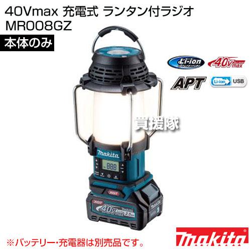 マキタ 40Vmax 充電式 ランタン付ラジオ （本体のみ バッテリー