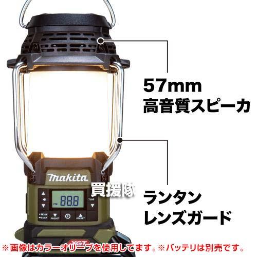 【未開封！新品】マキタ　40V充電式ランタン付ラジオ　MR008GZO 本体のみ MR008G | 株式会社マキタ