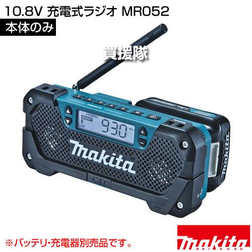 マキタ（makita） 10.8V 充電式ラジオ （本体のみ/バッテリ 充電器別売