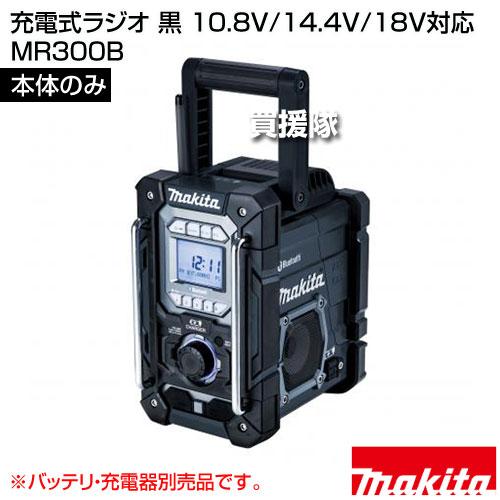 マキタ（makita） 充電式ラジオ 黒 10.8V/14.4V/18V対応 （本体のみ