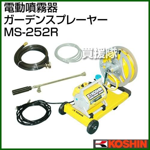 工進（KOSHIN） 噴霧器 電動式 ガーデンスプレーヤー MS-252R : ヒラキ 