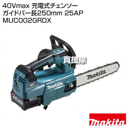 401 充電式チェンソー マキタ makita MUC002GRDX 40Vmax バッテリー×2 充電器 ガイドバー250mm  未使用展示品 マキタ（makita） 40Vmax 充電式チェンソー ガイドバー長250mm 25AP
